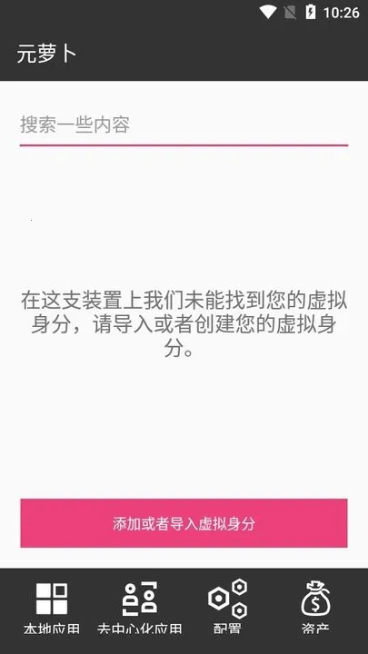 元萝卜免root框架2026官方最新版本v1.0.9 手机版