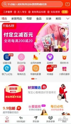 爱淘吧安卓版手机版v3.6.7 官方正版