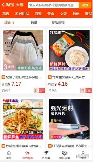 爱淘吧安卓版手机版v3.6.7 官方正版