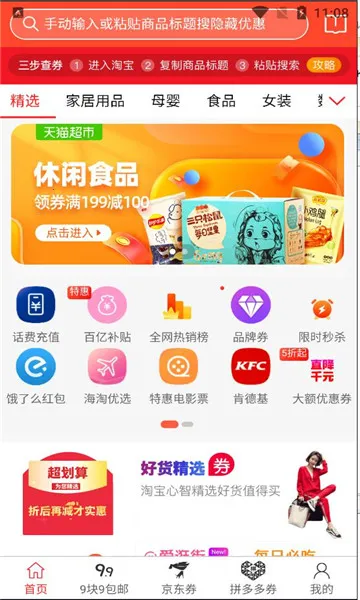 爱淘吧安卓版手机版v3.6.7 官方正版