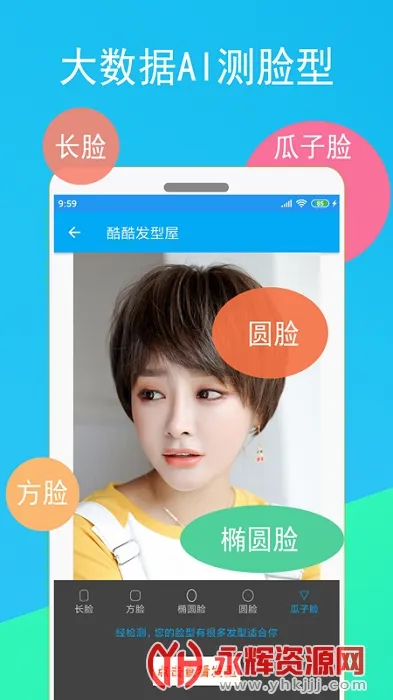 酷酷发型屋2026最新版本v2.3.1 安卓版