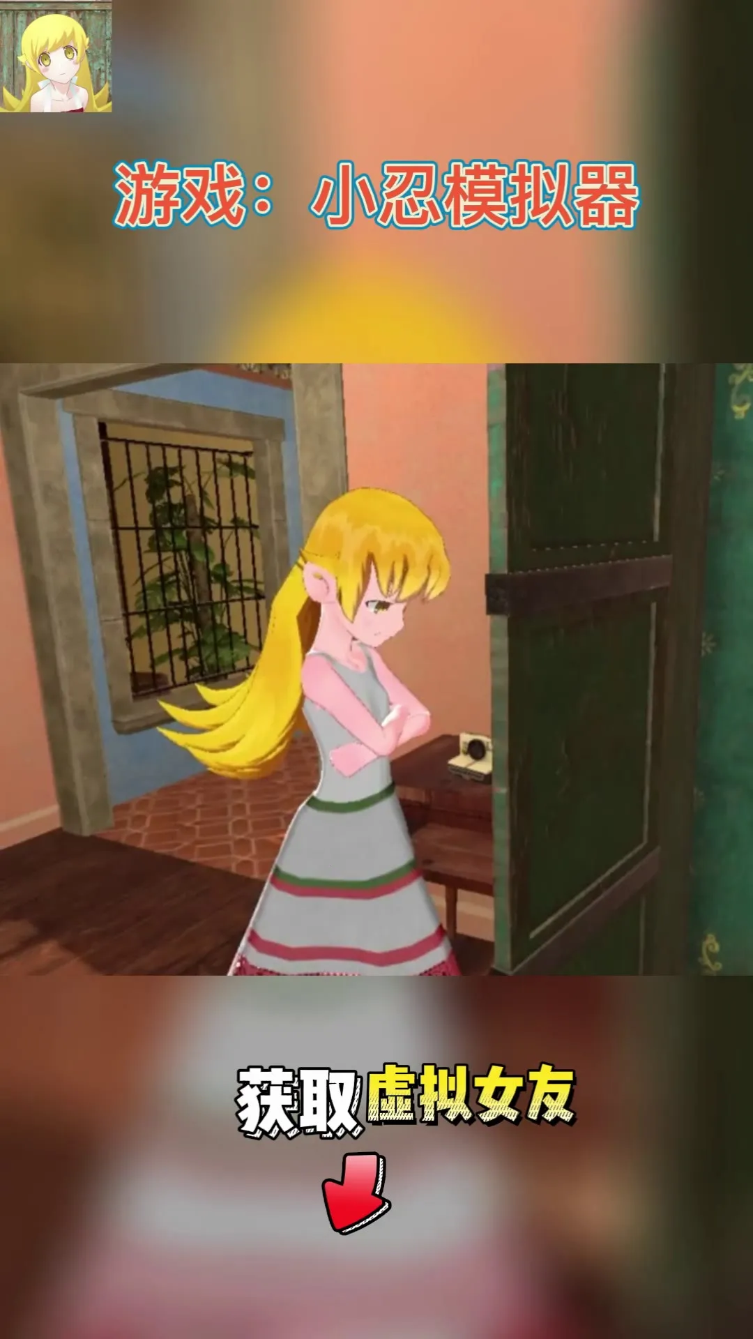 小忍模拟器v1.1 手机版