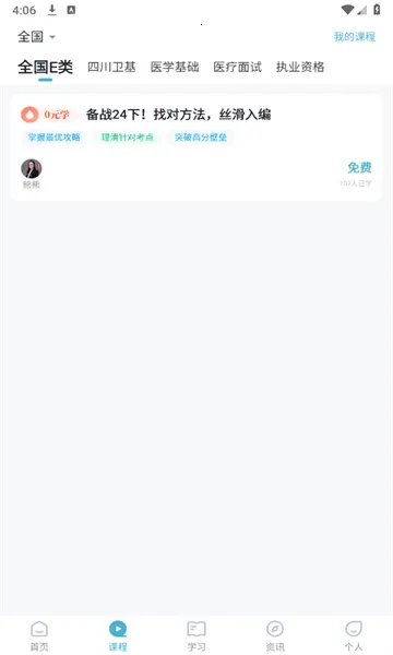 医岸v3.0.0.8 免费版