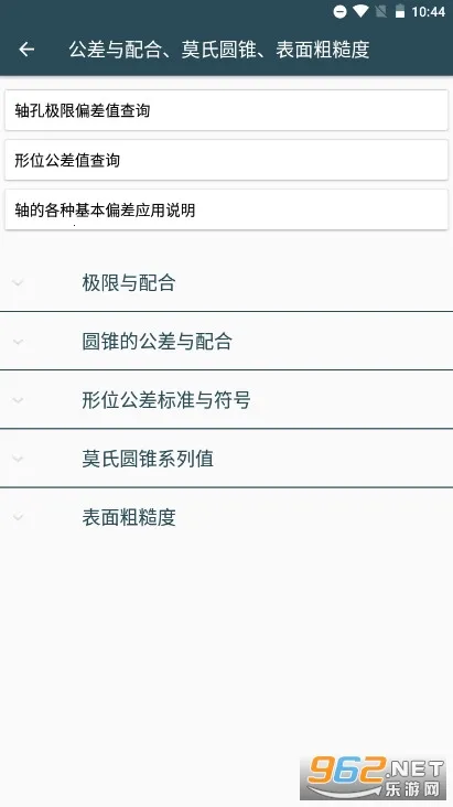 机械设计手册v3.8.3 安卓版