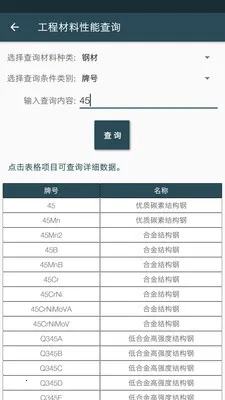 机械设计手册v3.8.3 安卓版