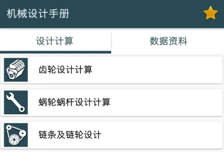 机械设计手册 机械设计手册