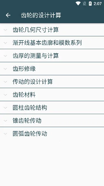 机械设计手册 机械设计手册