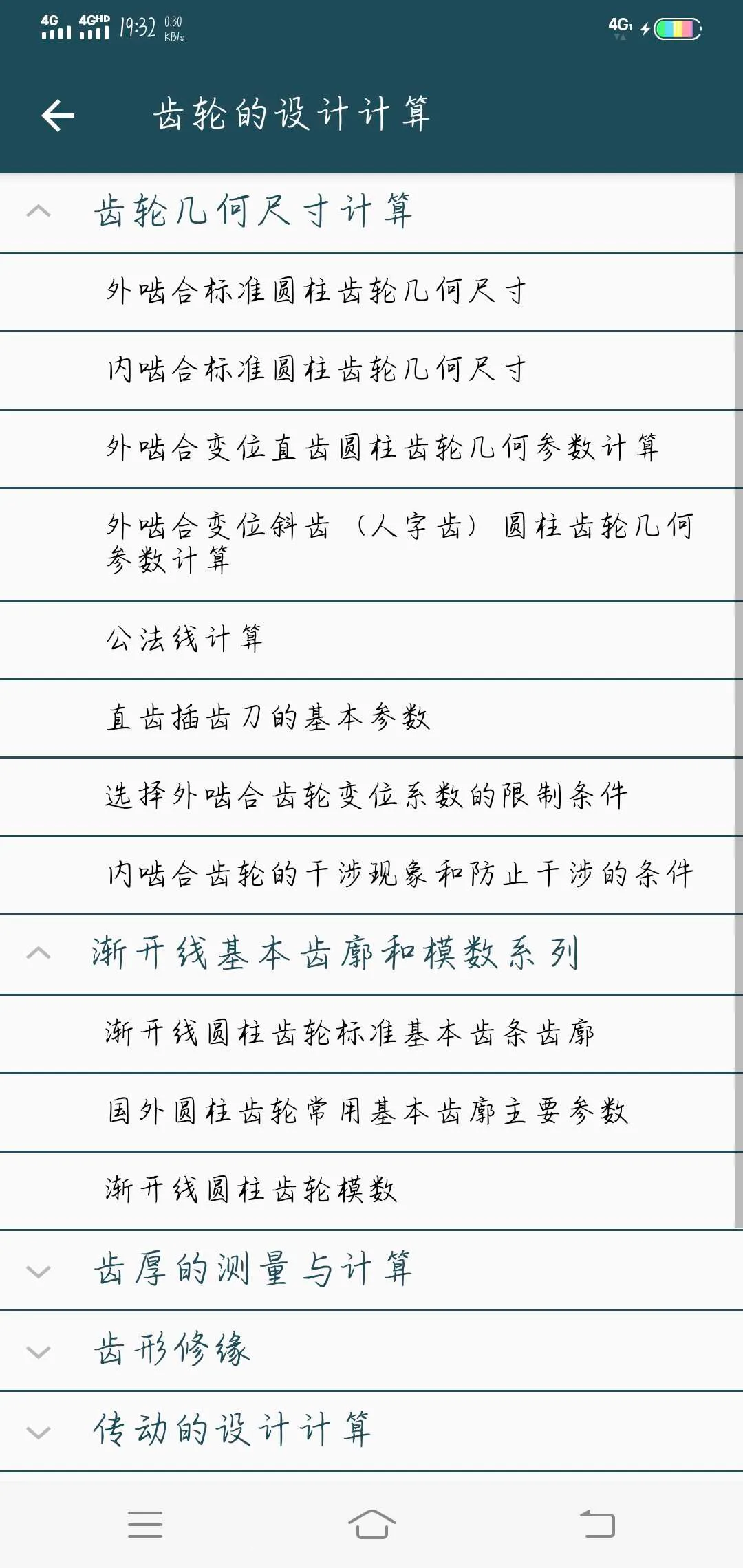 机械设计手册v3.8.3 安卓版