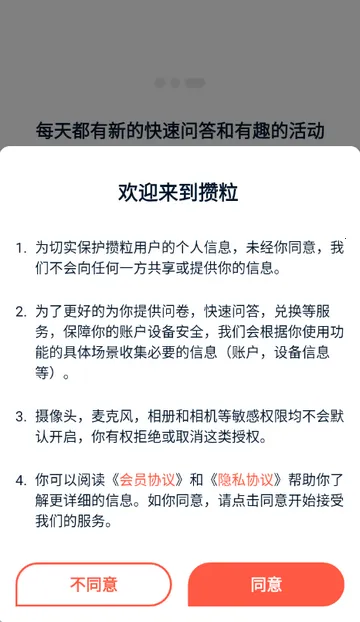 攒粒2026官方最新版本v3.7.0 安卓版