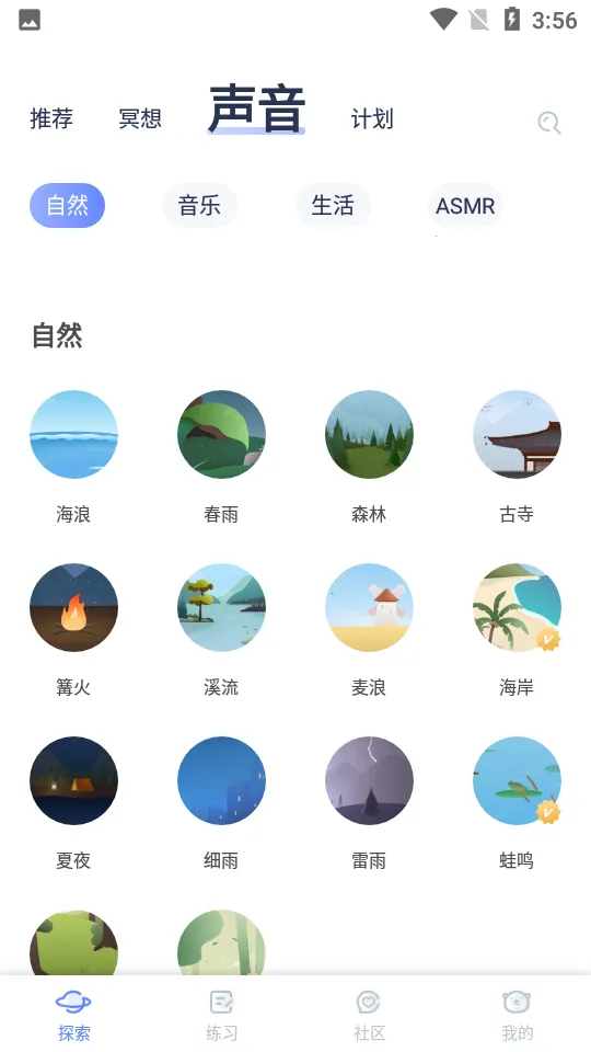 冥想星球2026最新版本v6.1.56 手机版