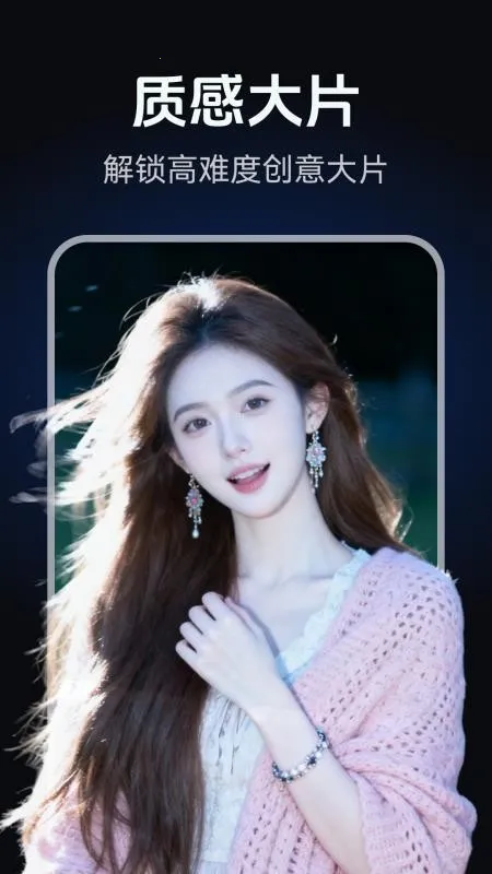 AI修图写真海报设计安卓版手机版v2.0.1 手机版