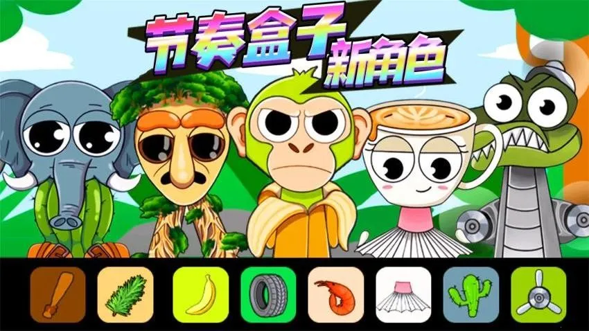 节奏盒子通通通2026官方最新版本v1.0 安卓版