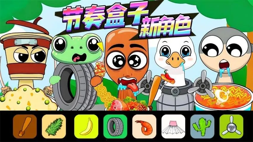 节奏盒子通通通2026官方最新版本v1.0 安卓版