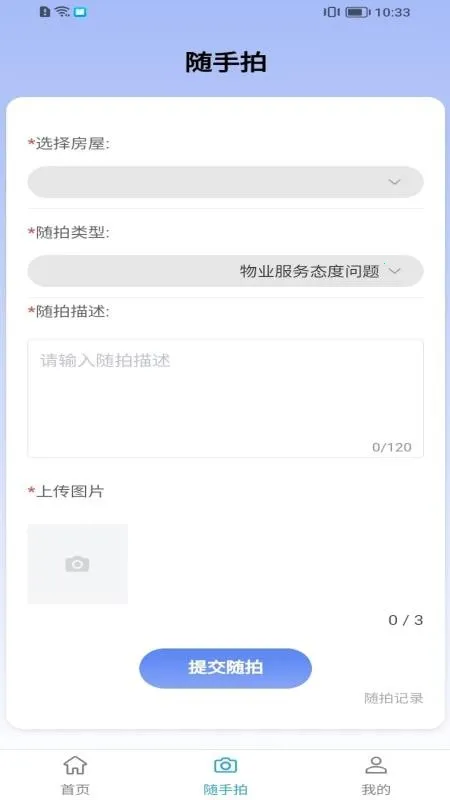 港城智慧物业v1.8.1 官方正版