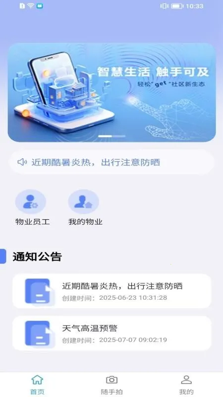 港城智慧物业v1.8.1 官方正版