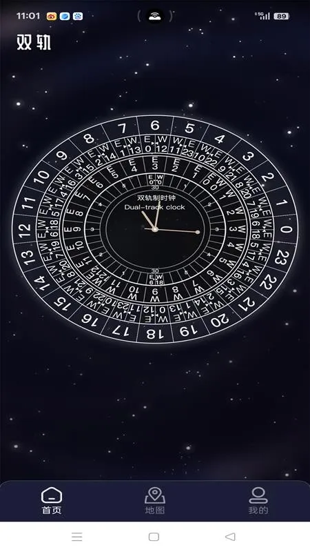 双轨制时钟v1.0.3 手机版