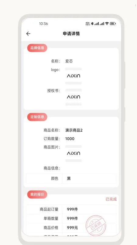 爱芯供应链版2026官方正版v2.2.0 手机版