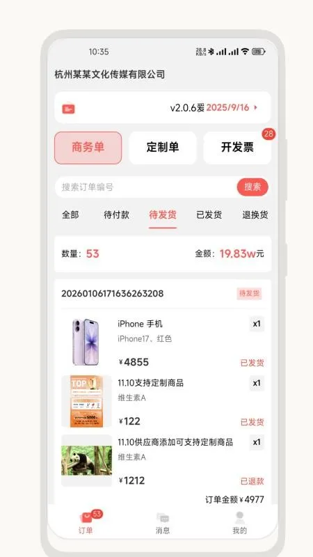 爱芯供应链版2026官方正版 爱芯供应链版2026官方正版