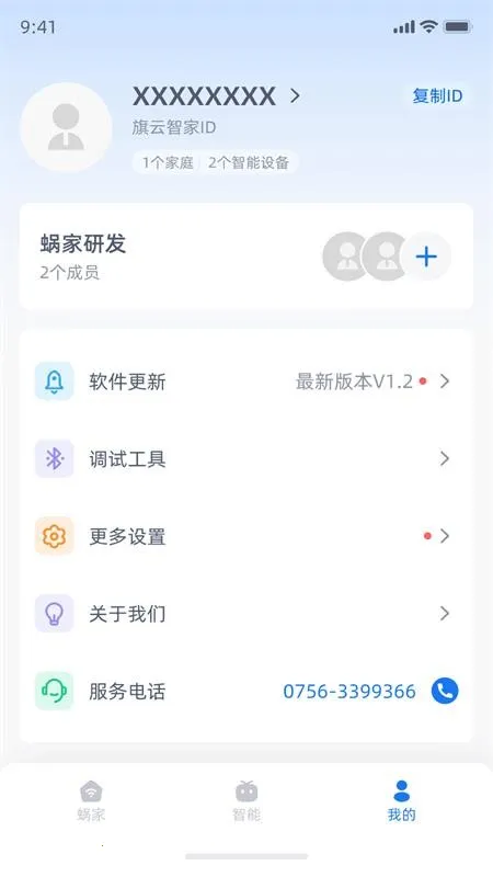 旗云智家v5.2.15 免费版