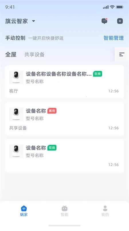 旗云智家 旗云智家