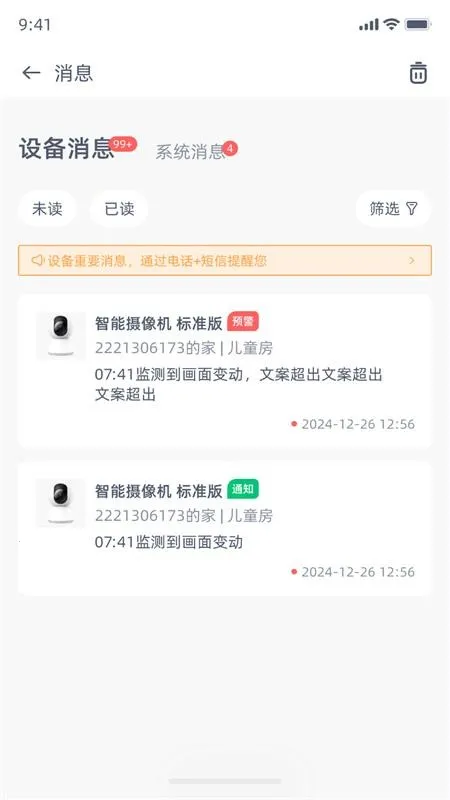 旗云智家v5.2.15 免费版
