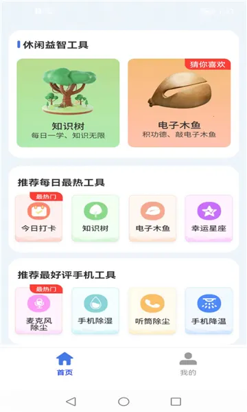 卤蛋工具箱2026官方正版v4.3.52.00 手机版