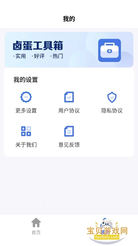 卤蛋工具箱2026官方正版v4.3.52.00 手机版