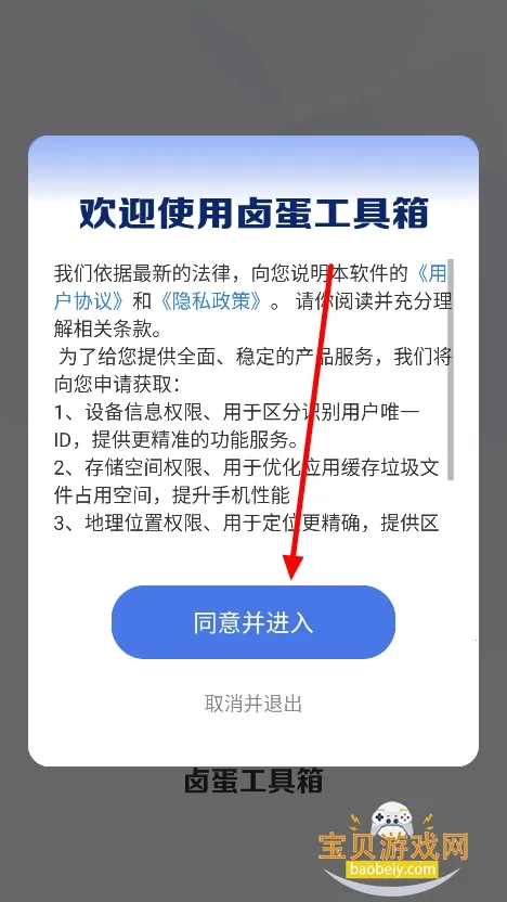 卤蛋工具箱2026官方正版 卤蛋工具箱2026官方正版