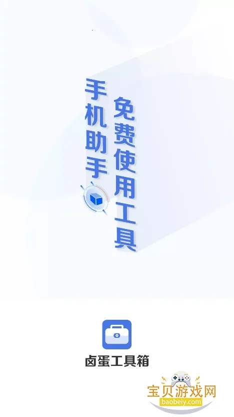 卤蛋工具箱2026官方正版 卤蛋工具箱2026官方正版