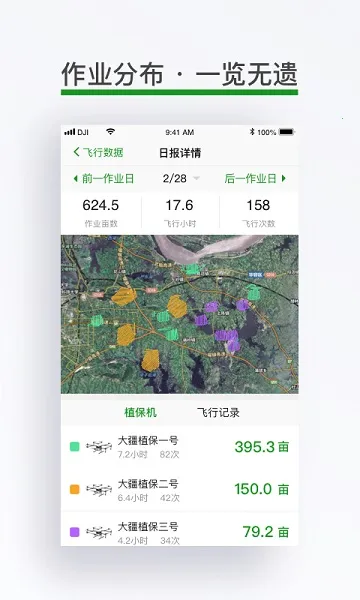 大疆农业v5.0.3 免费版