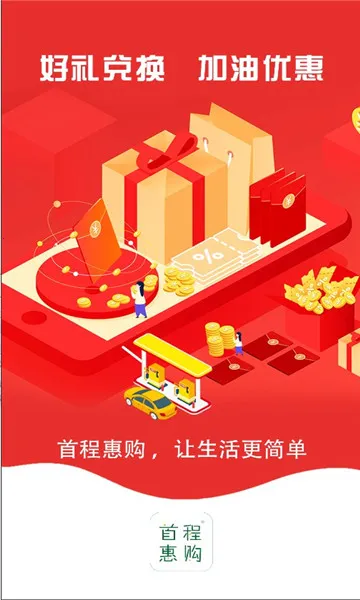 首程惠购2026最新版本 首程惠购2026最新版本