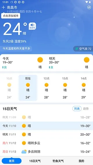 准时天气 准时天气