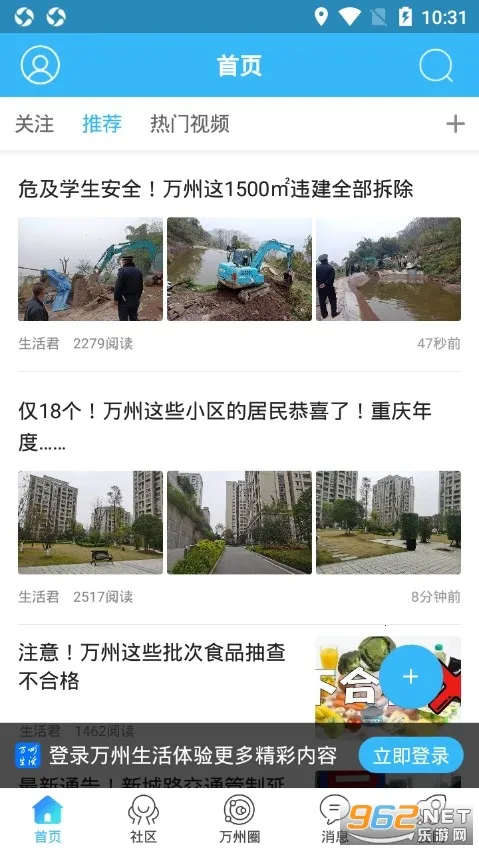 万州生活2026官方最新版本v5.1 官方正版