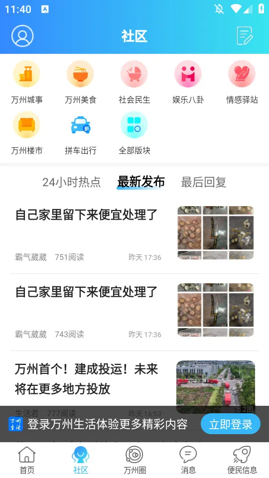 万州生活2026官方最新版本v5.1 官方正版