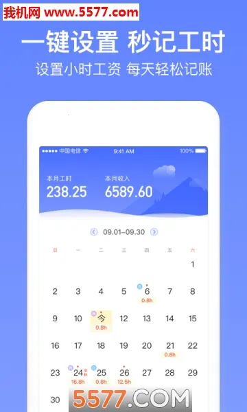 小时工记账2026官方正版v4.7.30 官方正版