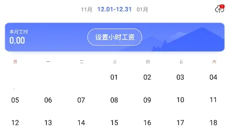 小时工记账2026官方正版 小时工记账2026官方正版
