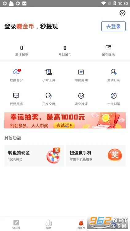 小时工记账2026官方正版v4.7.30 官方正版