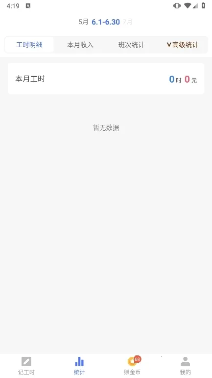 小时工记账2026官方正版 小时工记账2026官方正版