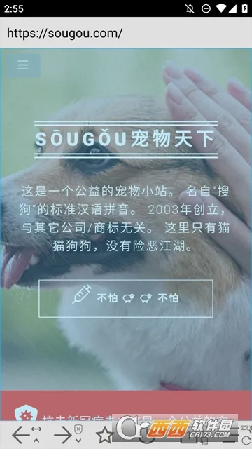 sweb浏览器安卓版手机版v1.8 免费版