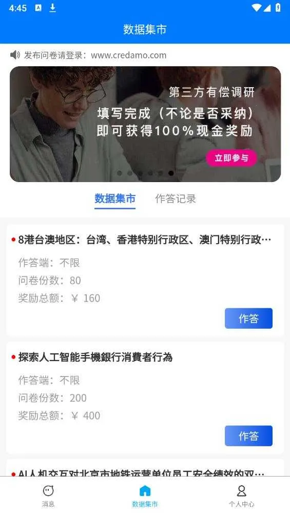 Credamo见数v2.0.10 官方正版