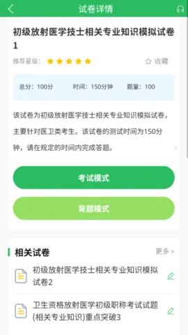 放射技士考试2026官方正版v3.6.0 官方正版