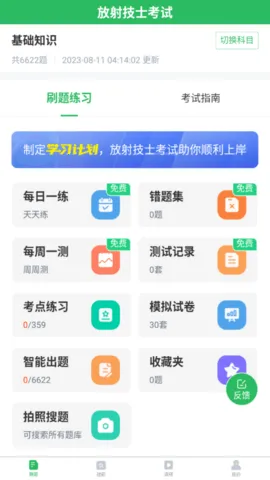 放射技士考试2026官方正版 放射技士考试2026官方正版