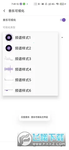 白雪音乐最新手机版v1.3.1 官方正版