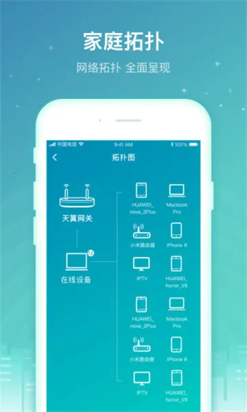 天翼网关最新手机版V2.5.0 安卓版