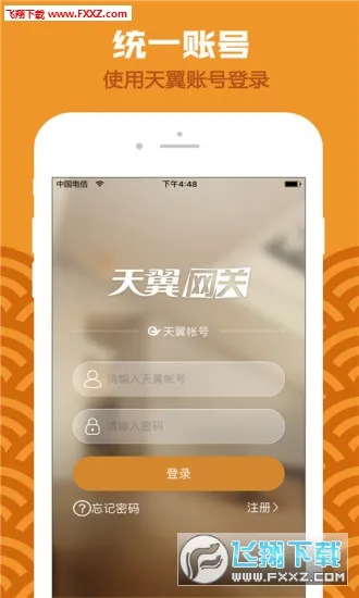 天翼网关最新手机版V2.5.0 安卓版