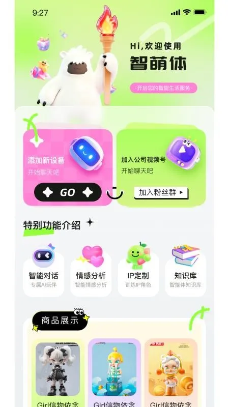 智萌体v1.1.1 官方正版