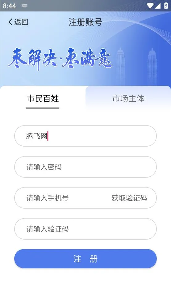 枣解决枣满意诉求办理安卓版手机版v1.6.4 免费版