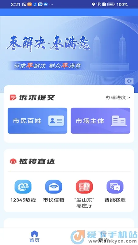 枣解决枣满意诉求办理安卓版手机版v1.6.4 免费版