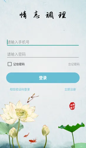 情志调理2026官方正版v2.0.11 安卓版