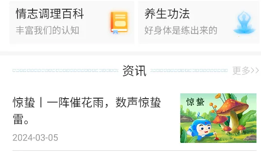 情志调理2026官方正版 情志调理2026官方正版